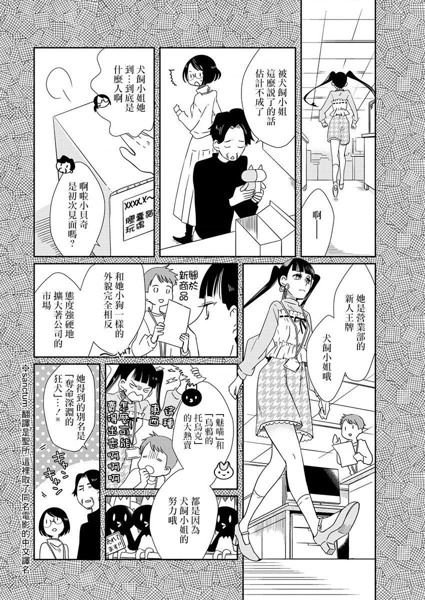 🍔恋爱玩偶 第3话 感冒玩偶 第6页