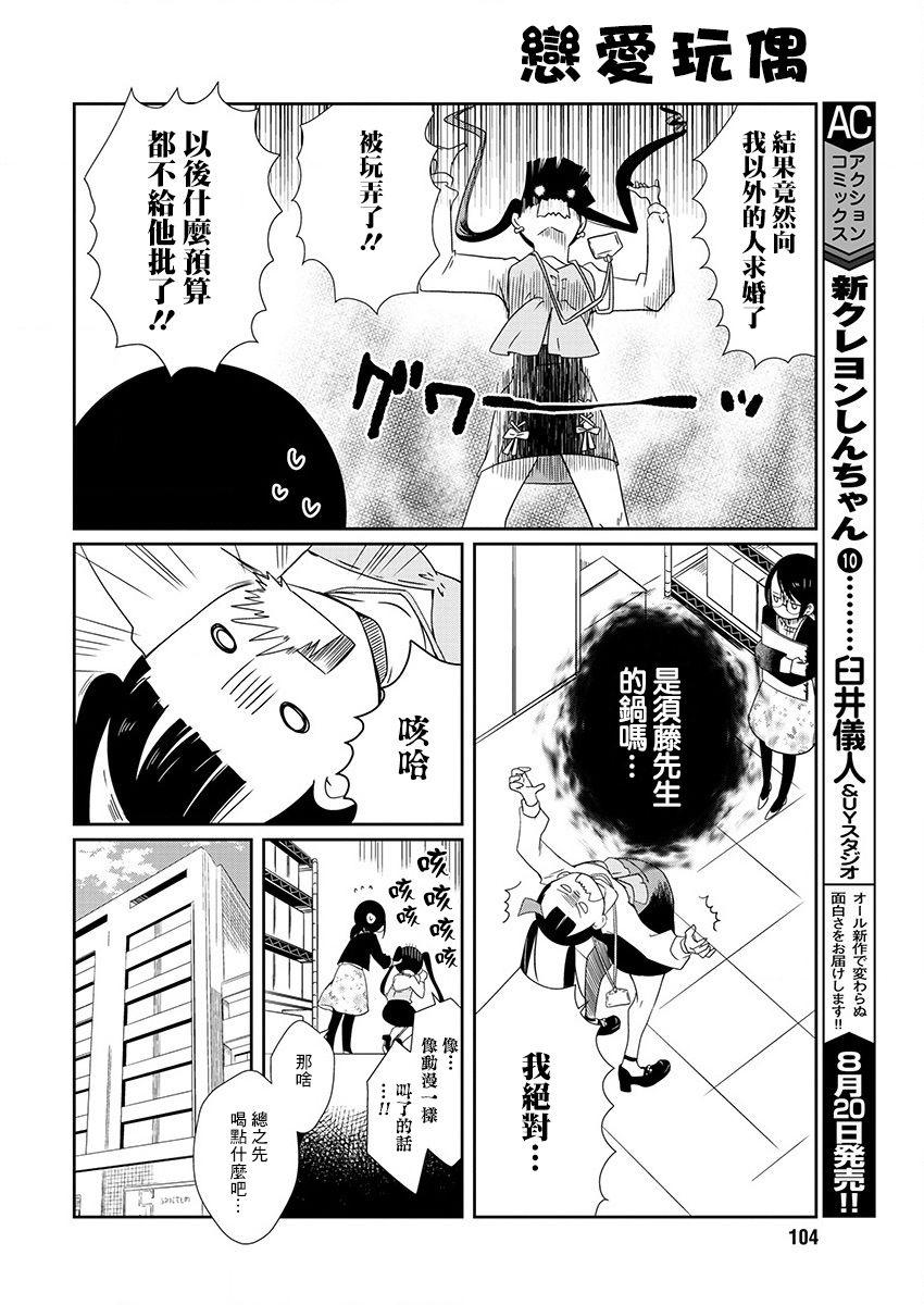 🍔恋爱玩偶 第3话 感冒玩偶 第8页