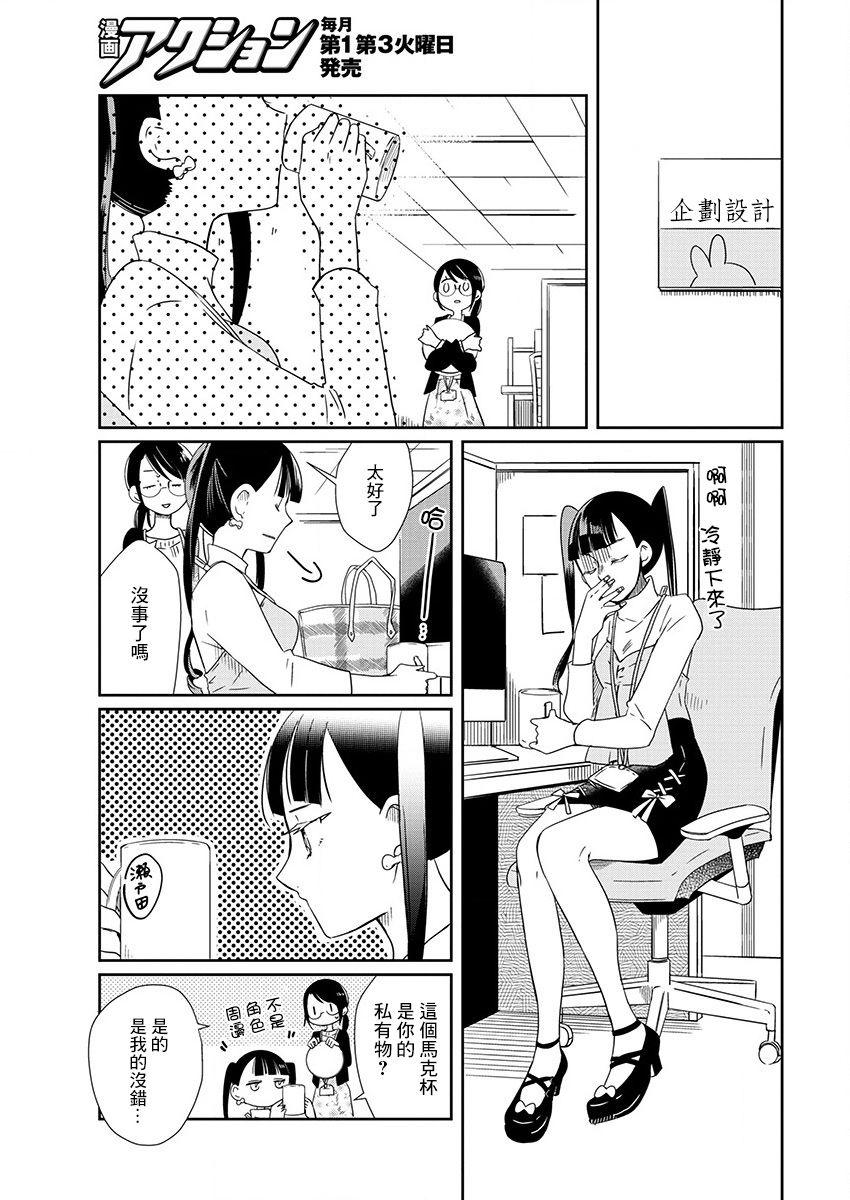 🍔恋爱玩偶 第3话 感冒玩偶 第9页