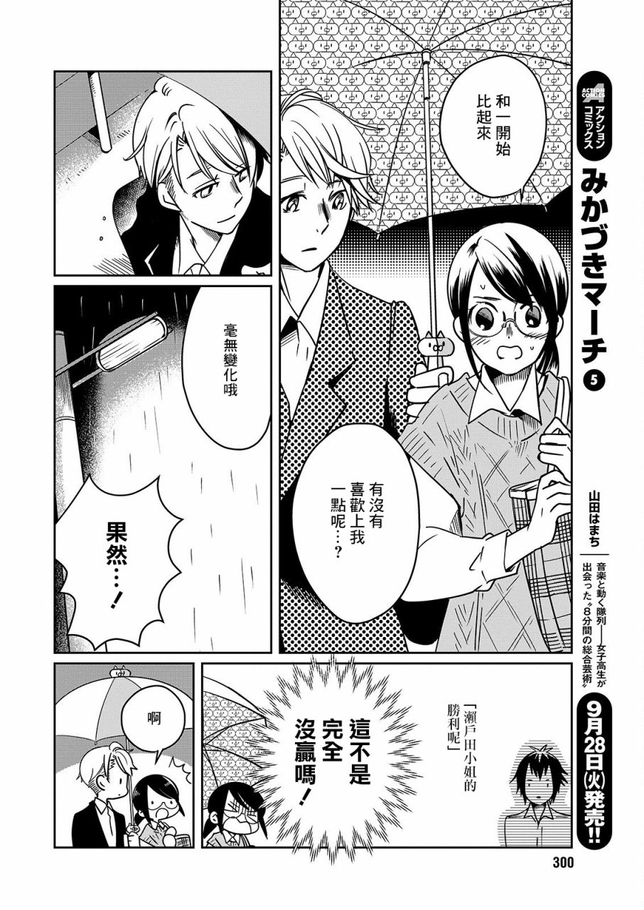 🍔恋爱玩偶 第22话 雨伞玩偶 第10页