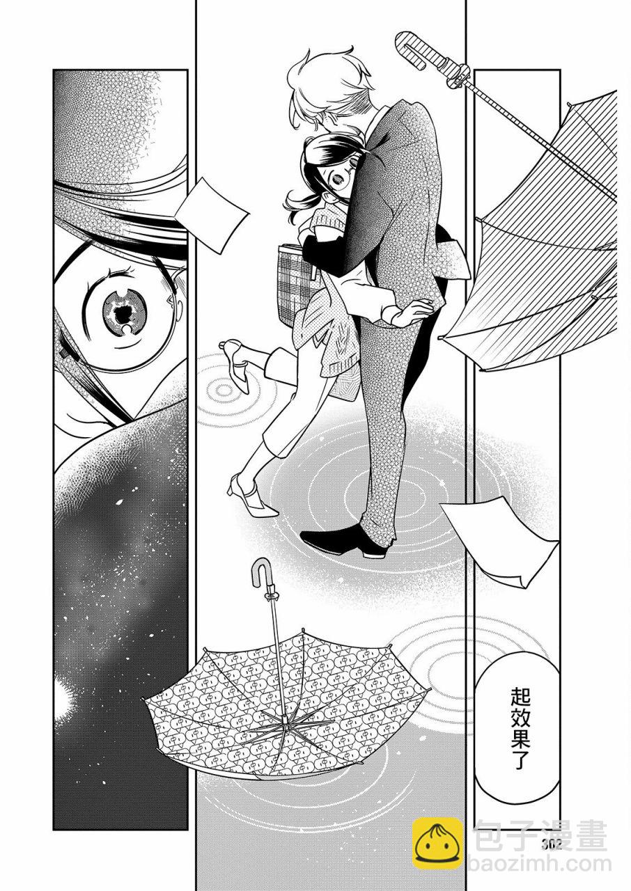 🍔恋爱玩偶 第22话 雨伞玩偶 第12页