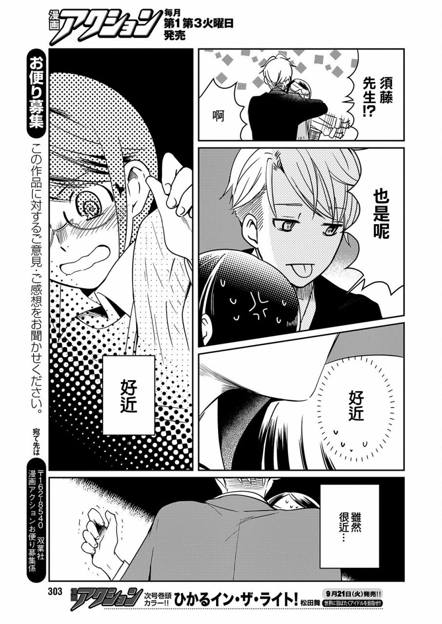 🍔恋爱玩偶 第22话 雨伞玩偶 第13页