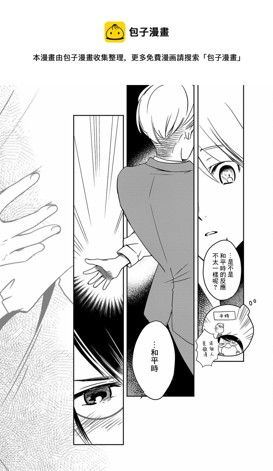 🍔恋爱玩偶 第22话 雨伞玩偶 第15页