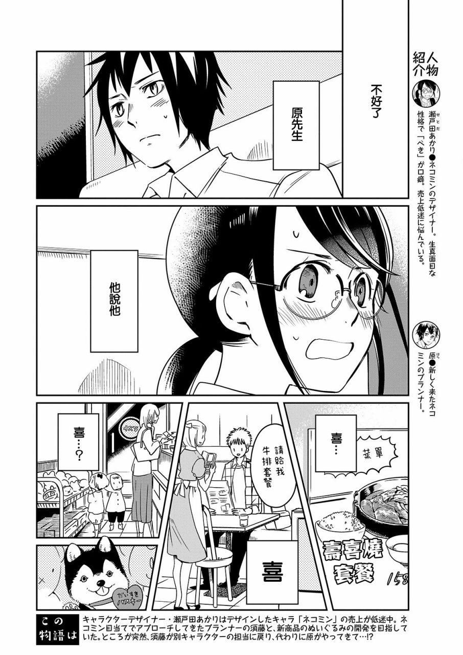 🍔恋爱玩偶 第22话 雨伞玩偶 第2页