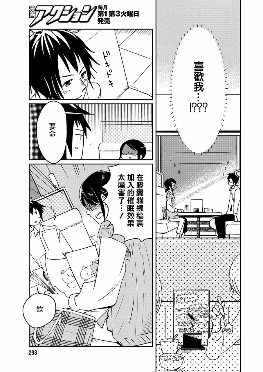 🍔恋爱玩偶 第22话 雨伞玩偶 第3页