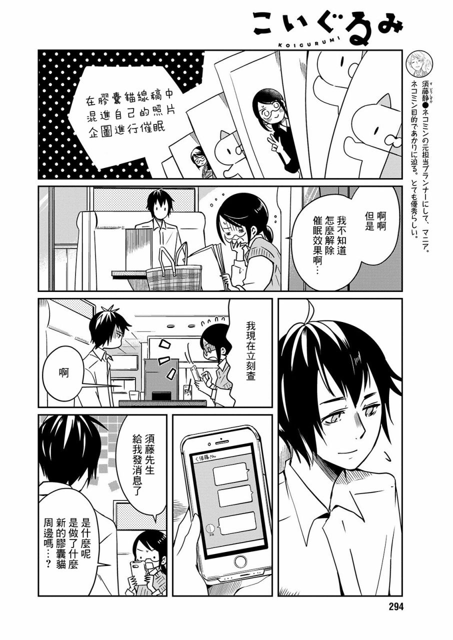 🍔恋爱玩偶 第22话 雨伞玩偶 第4页
