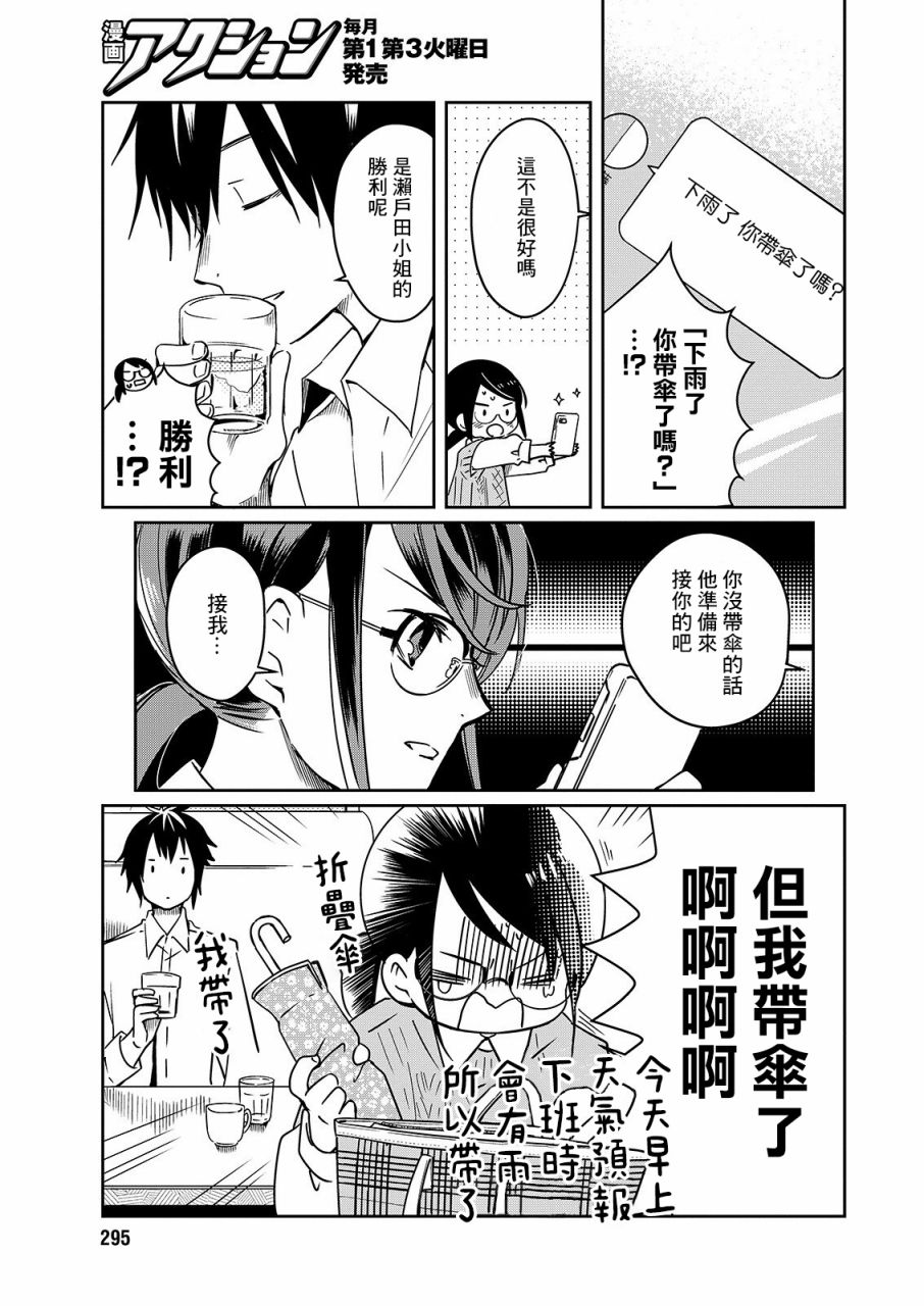 🍔恋爱玩偶 第22话 雨伞玩偶 第5页