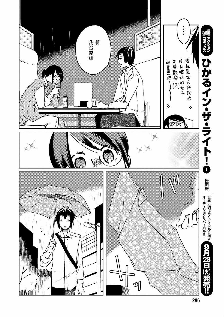 🍔恋爱玩偶 第22话 雨伞玩偶 第6页