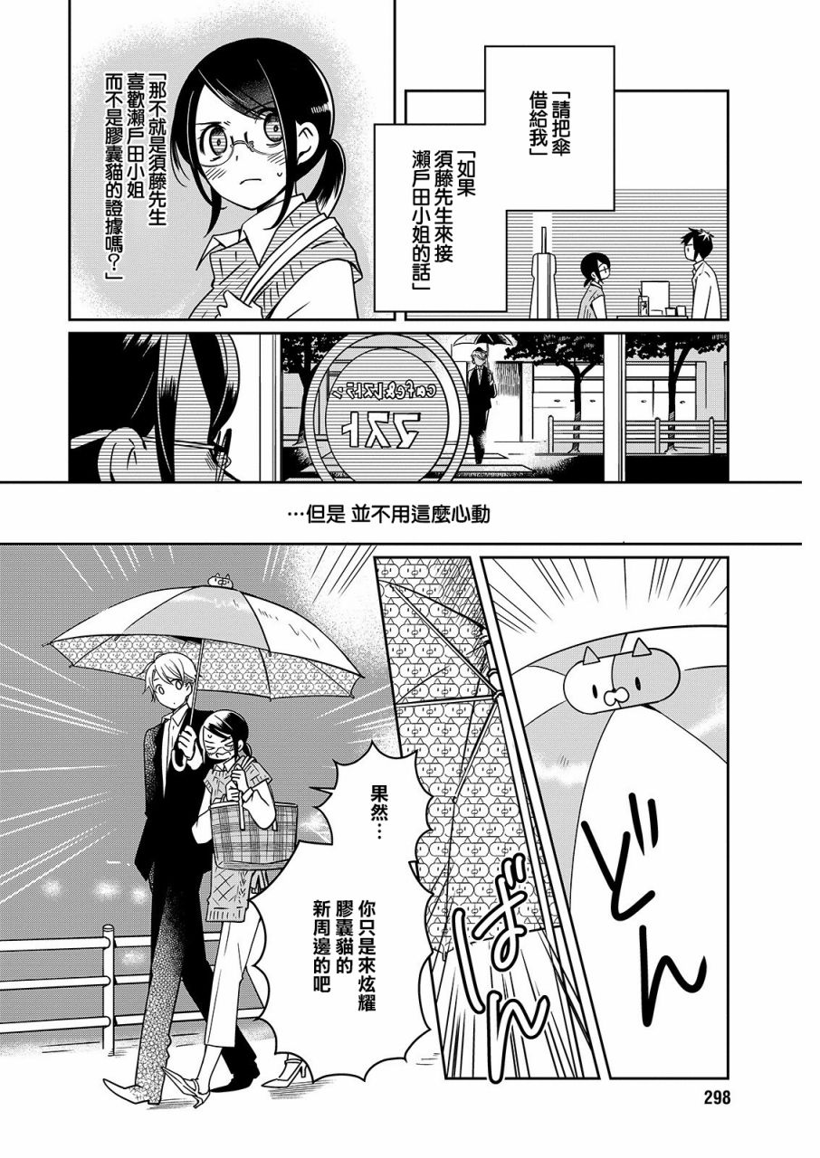 🍔恋爱玩偶 第22话 雨伞玩偶 第8页