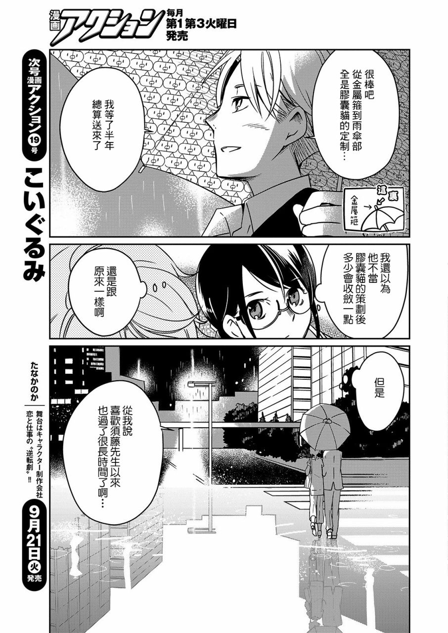🍔恋爱玩偶 第22话 雨伞玩偶 第9页