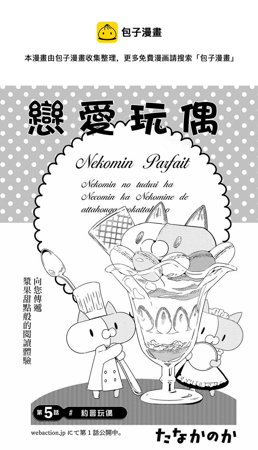🍔恋爱玩偶 第5话 约会玩偶 第1页