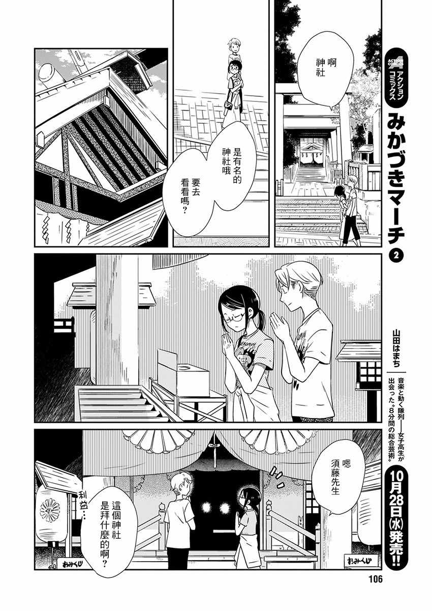 🍔恋爱玩偶 第5话 约会玩偶 第10页
