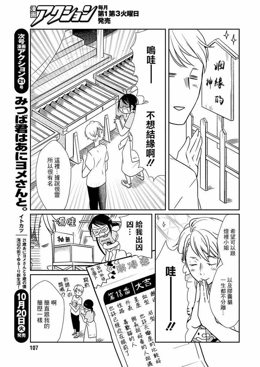 🍔恋爱玩偶 第5话 约会玩偶 第11页
