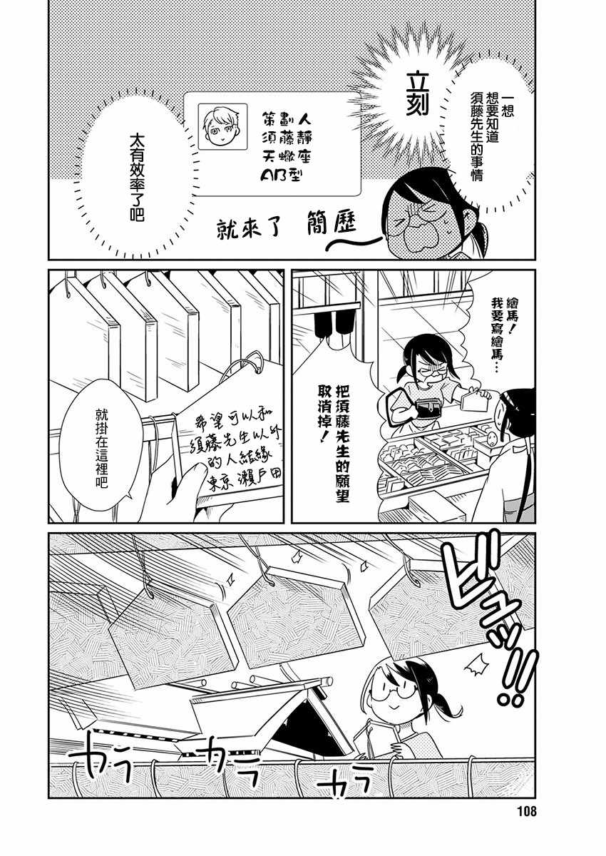 🍔恋爱玩偶 第5话 约会玩偶 第12页