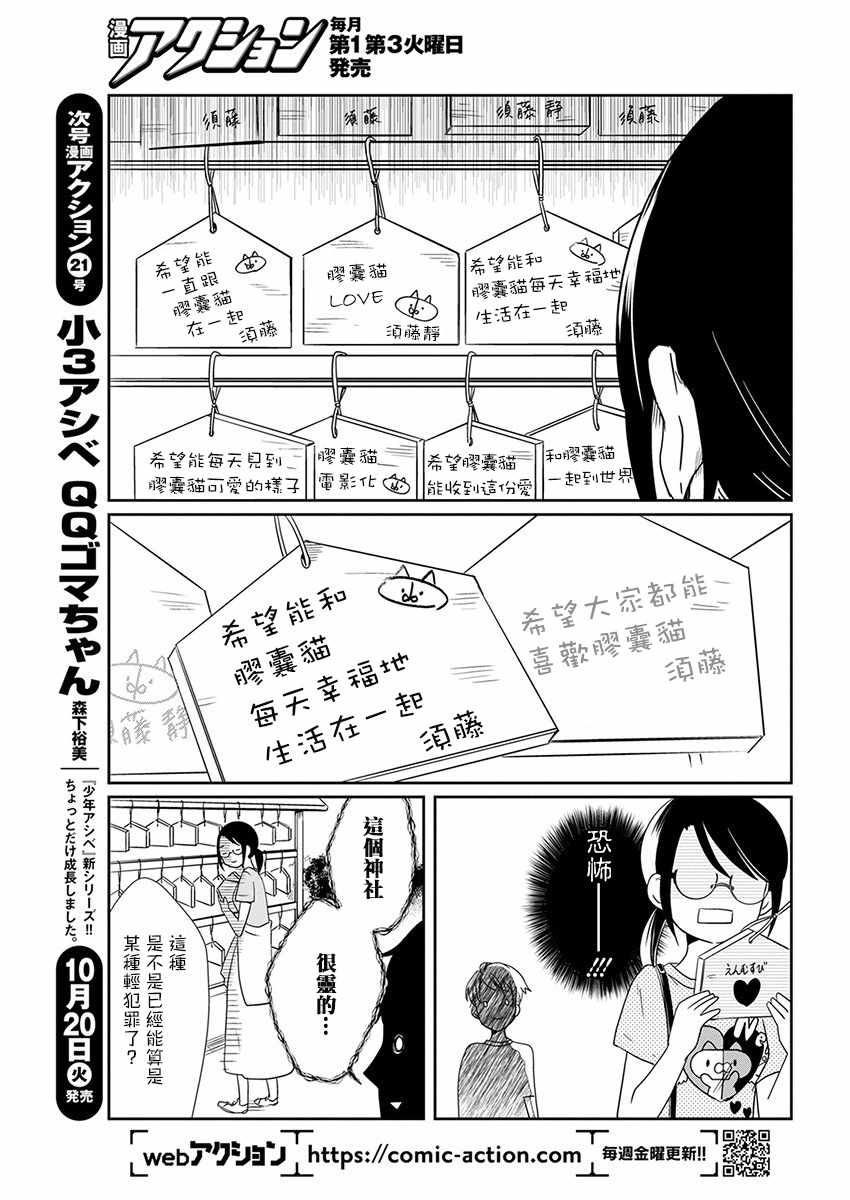 🍔恋爱玩偶 第5话 约会玩偶 第13页