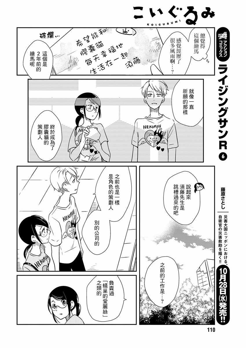 🍔恋爱玩偶 第5话 约会玩偶 第14页