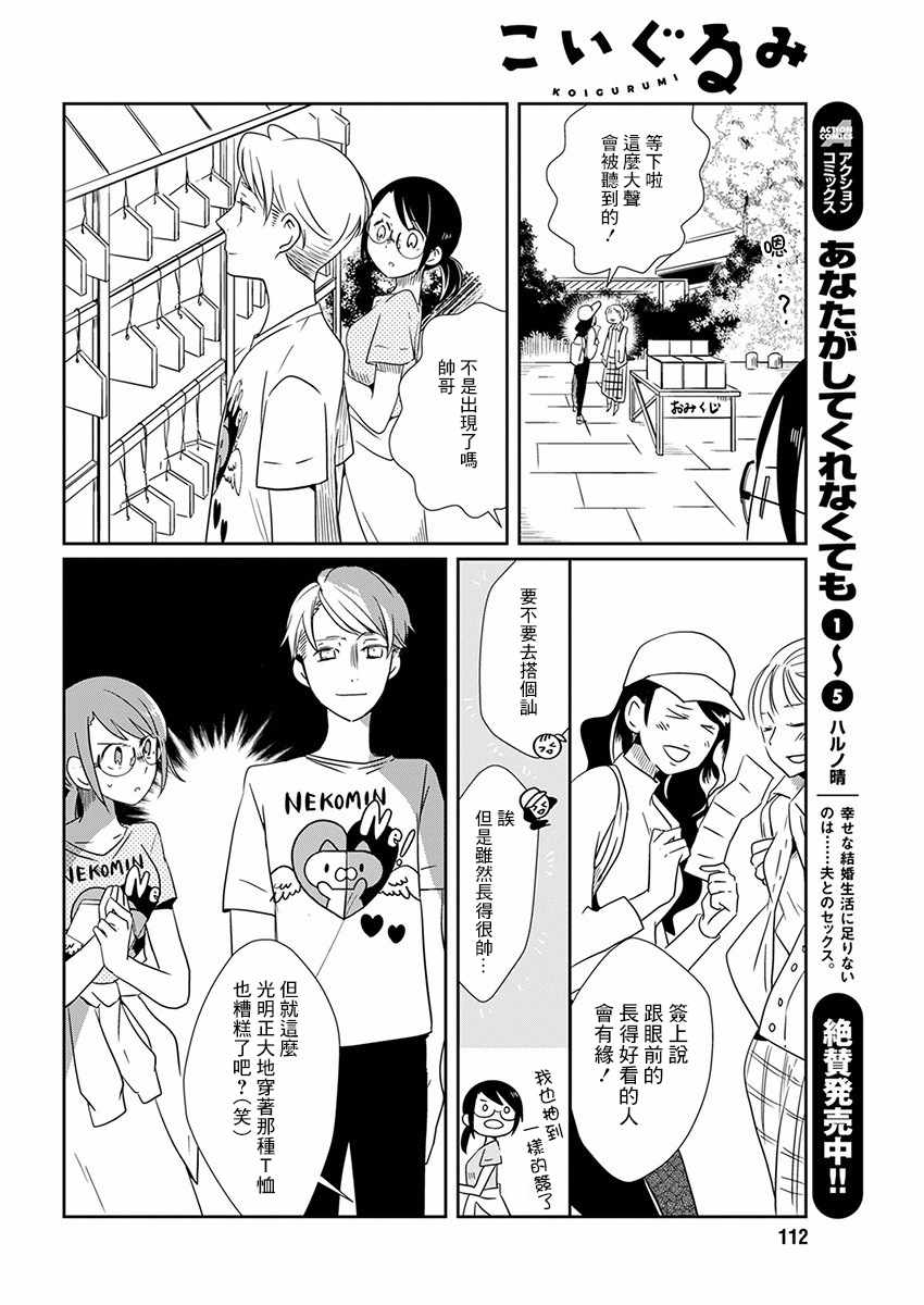 🍔恋爱玩偶 第5话 约会玩偶 第16页