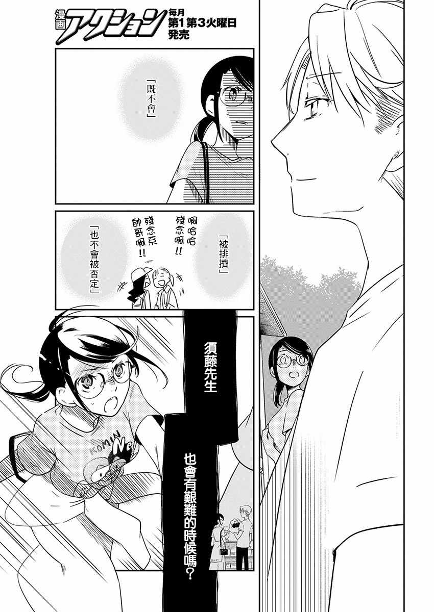 🍔恋爱玩偶 第5话 约会玩偶 第17页