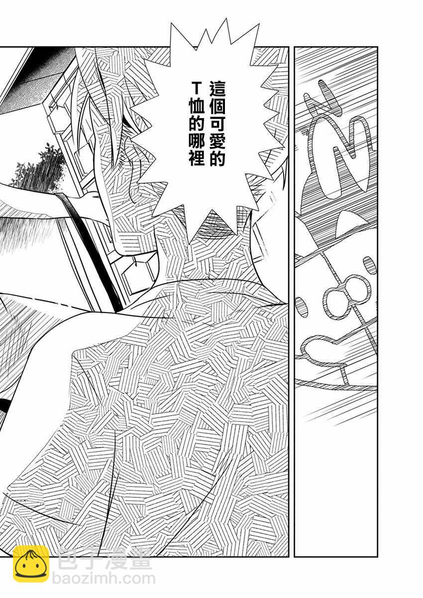 🍔恋爱玩偶 第5话 约会玩偶 第18页