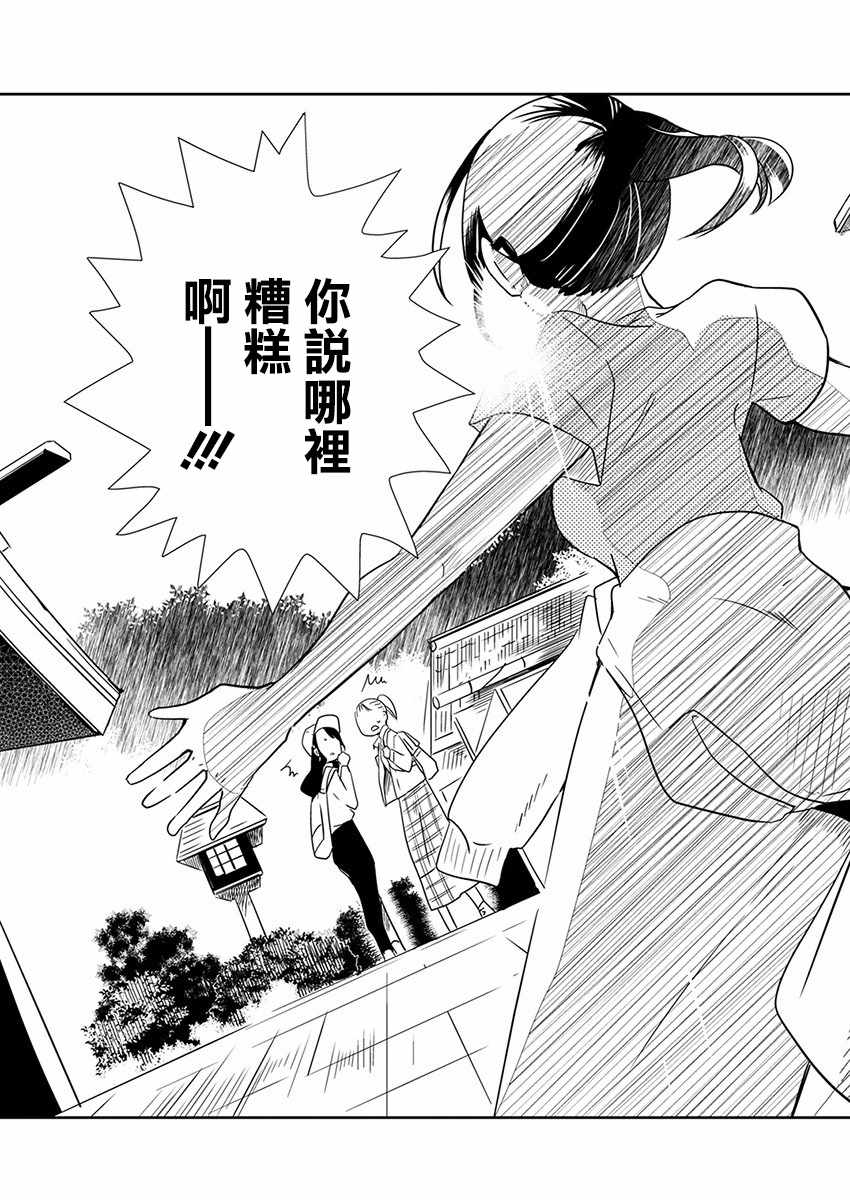 🍔恋爱玩偶 第5话 约会玩偶 第19页