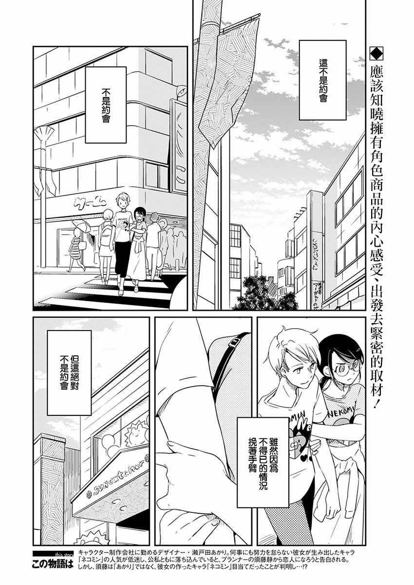 🍔恋爱玩偶 第5话 约会玩偶 第2页