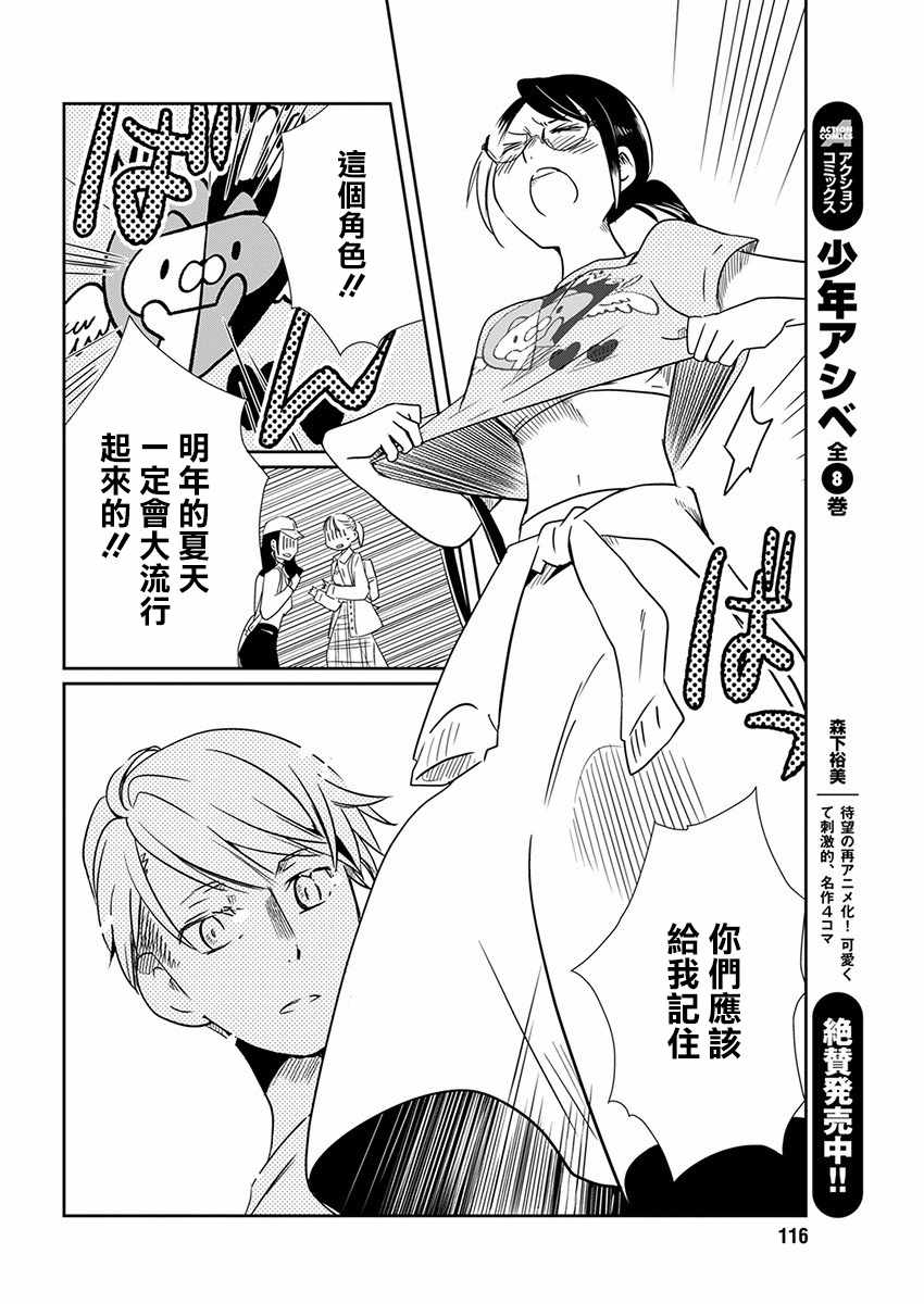 🍔恋爱玩偶 第5话 约会玩偶 第20页