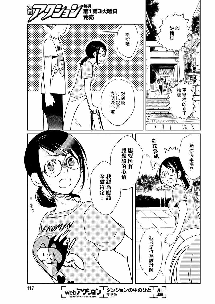🍔恋爱玩偶 第5话 约会玩偶 第21页