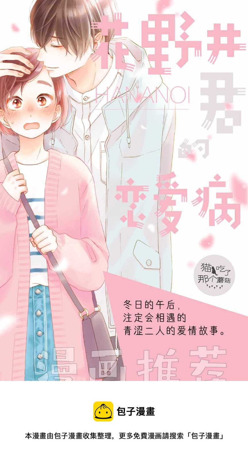 🍔恋爱玩偶 第5话 约会玩偶 第25页