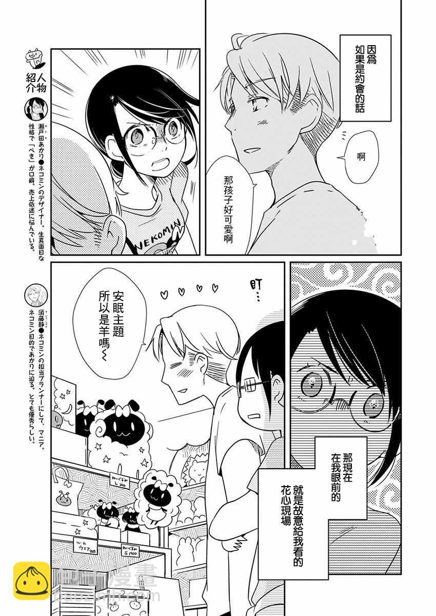 🍔恋爱玩偶 第5话 约会玩偶 第3页