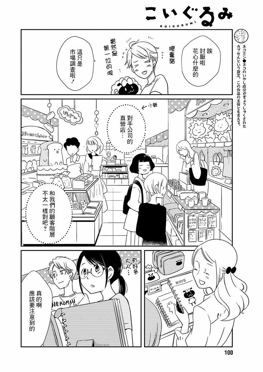 🍔恋爱玩偶 第5话 约会玩偶 第4页