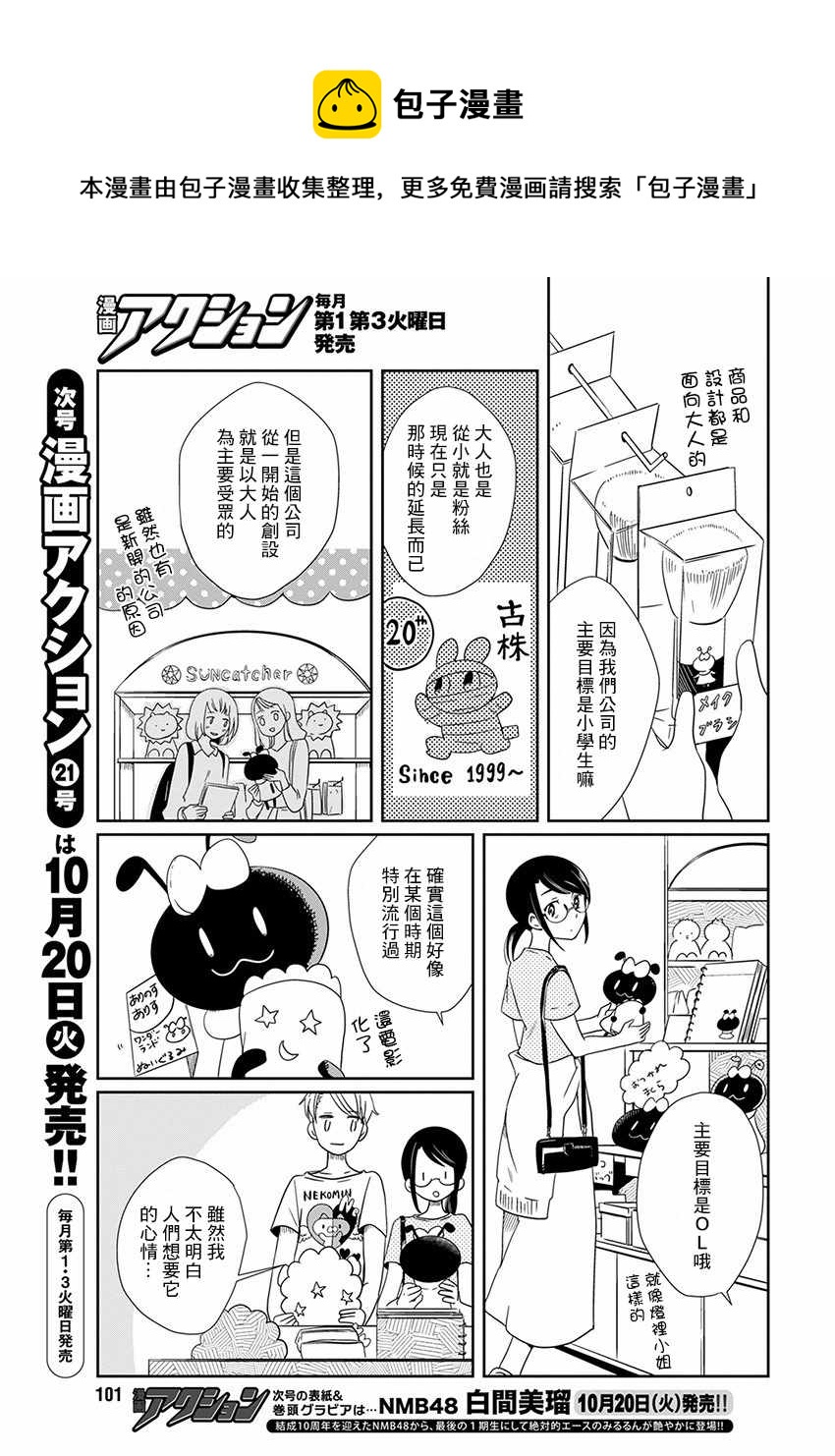 🍔恋爱玩偶 第5话 约会玩偶 第5页