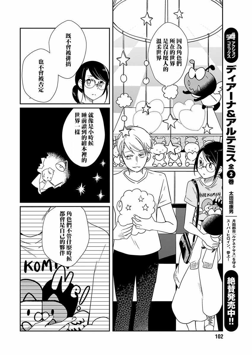 🍔恋爱玩偶 第5话 约会玩偶 第6页