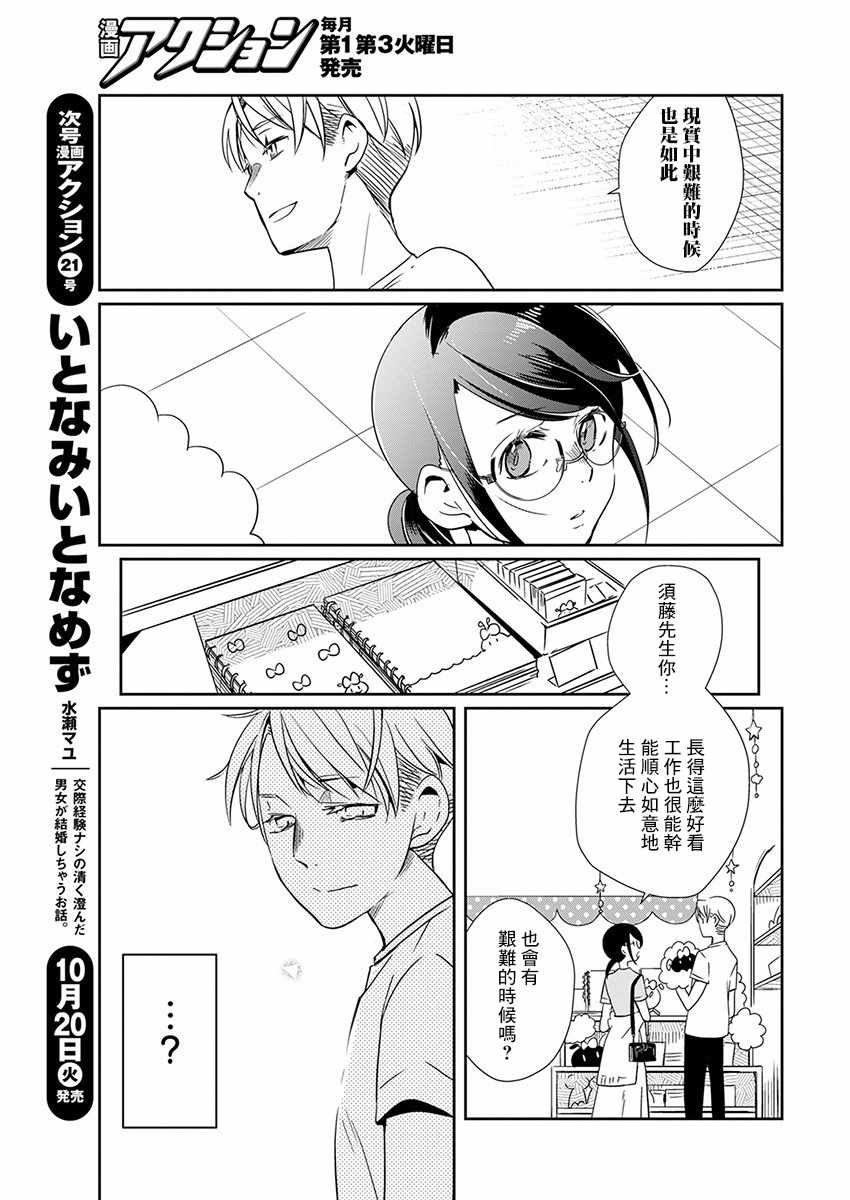 🍔恋爱玩偶 第5话 约会玩偶 第7页