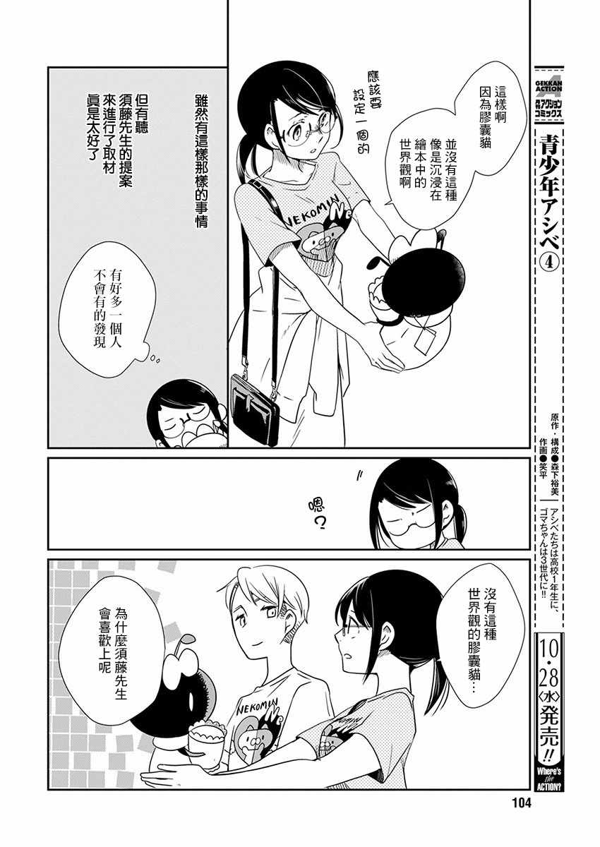 🍔恋爱玩偶 第5话 约会玩偶 第8页
