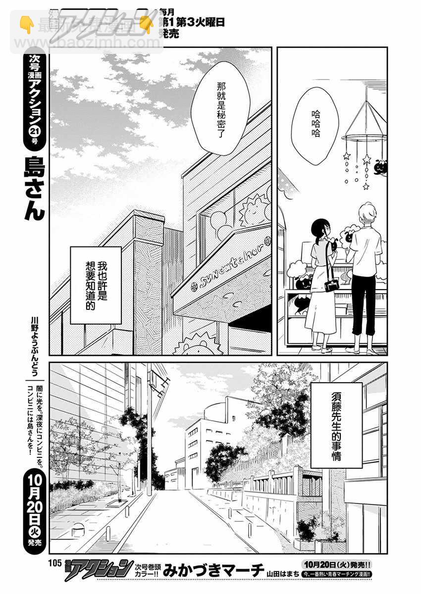 🍔恋爱玩偶 第5话 约会玩偶 第9页