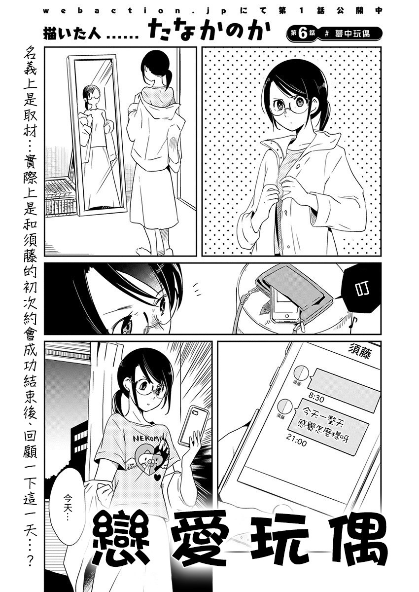 🍔恋爱玩偶 6话 第1页