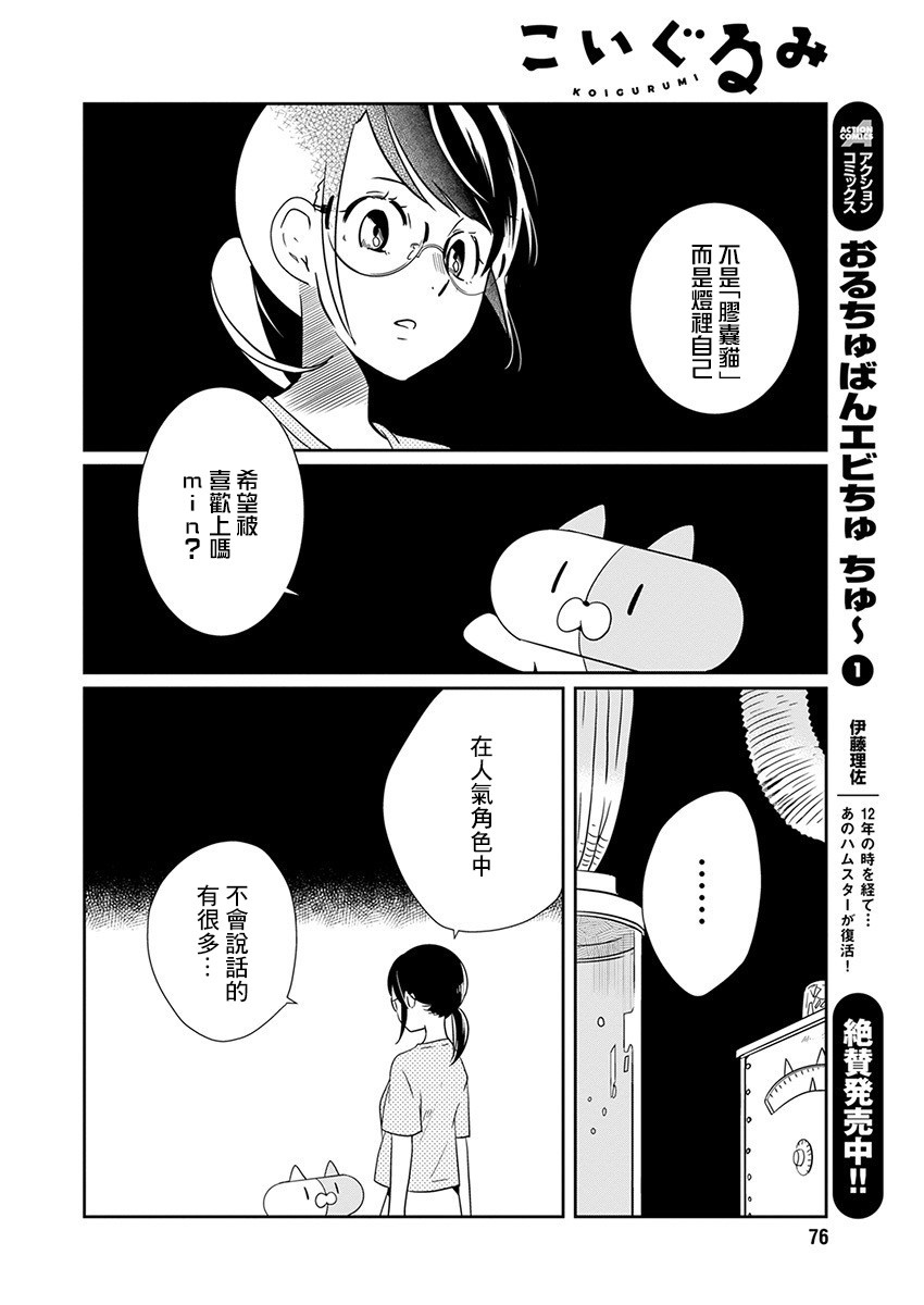🍔恋爱玩偶 6话 第10页