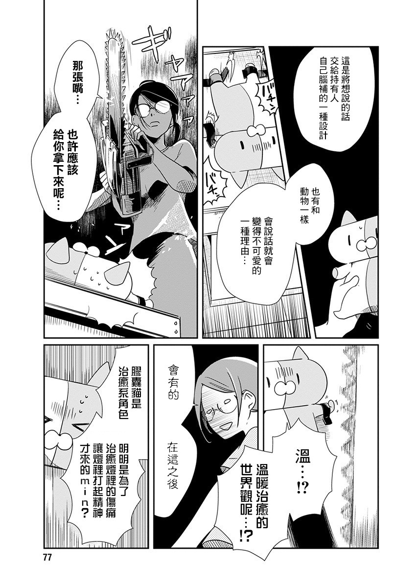 🍔恋爱玩偶 6话 第11页