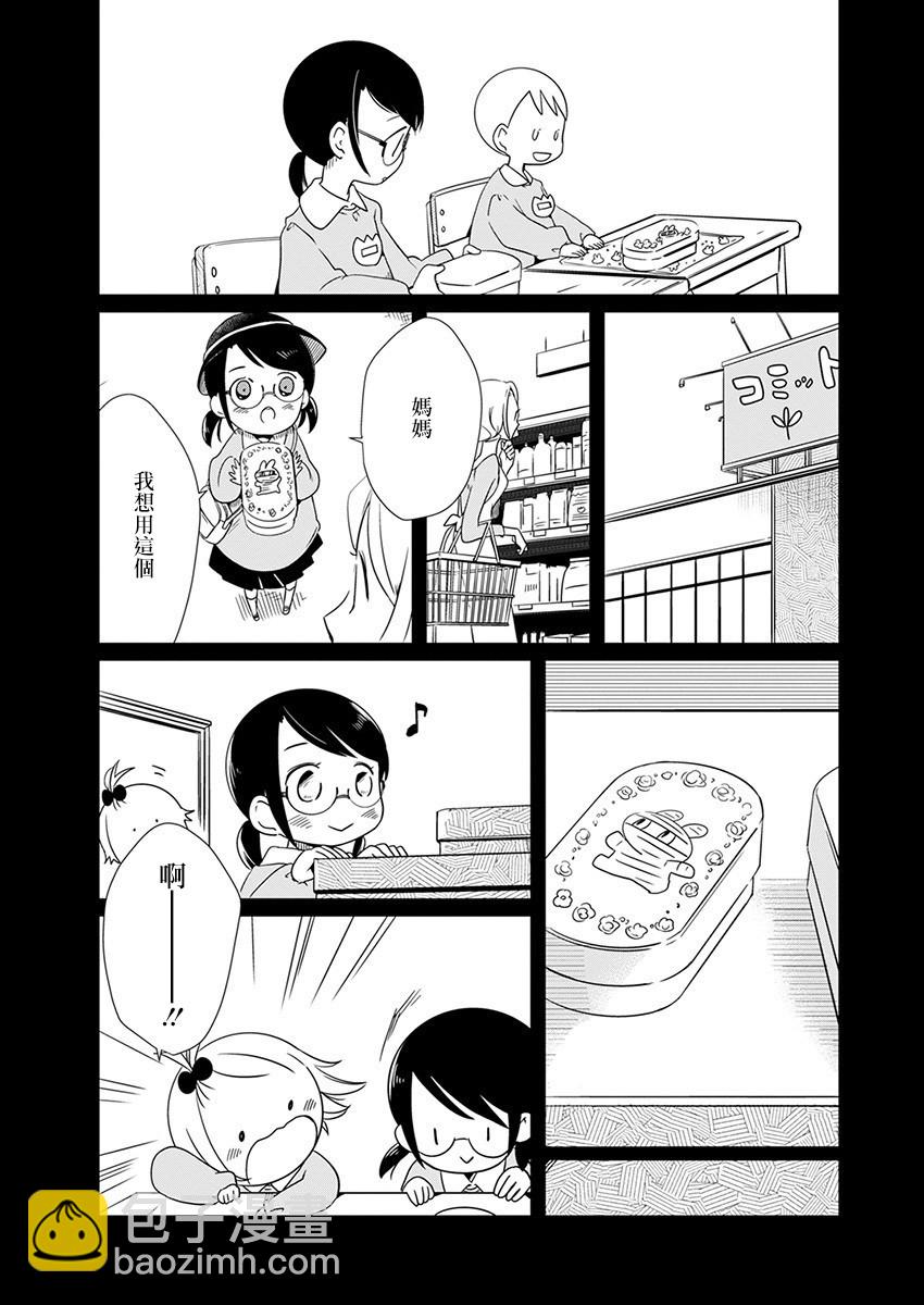 🍔恋爱玩偶 6话 第13页