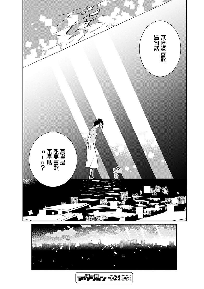 🍔恋爱玩偶 6话 第15页