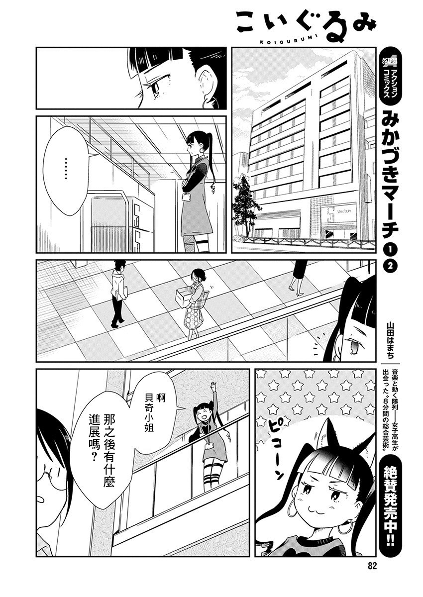 🍔恋爱玩偶 6话 第16页