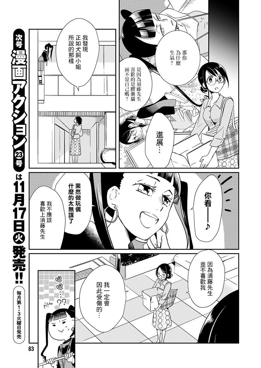 🍔恋爱玩偶 6话 第17页