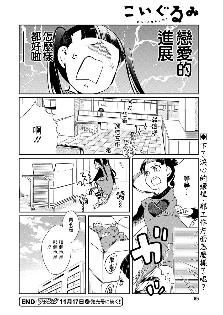 🍔恋爱玩偶 6话 第19页