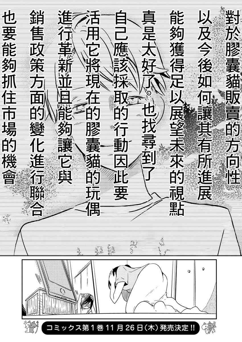 🍔恋爱玩偶 6话 第2页