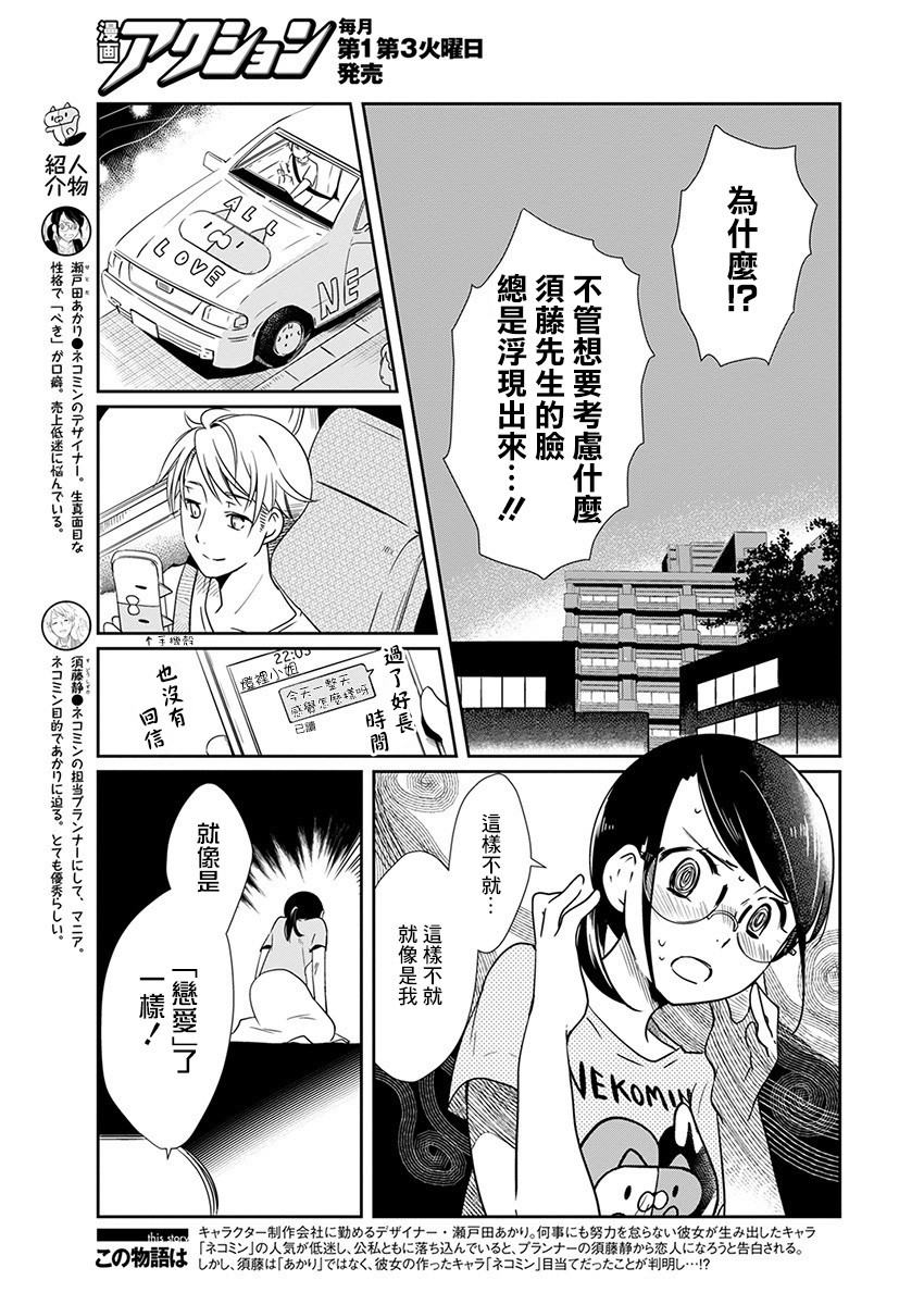🍔恋爱玩偶 6话 第3页