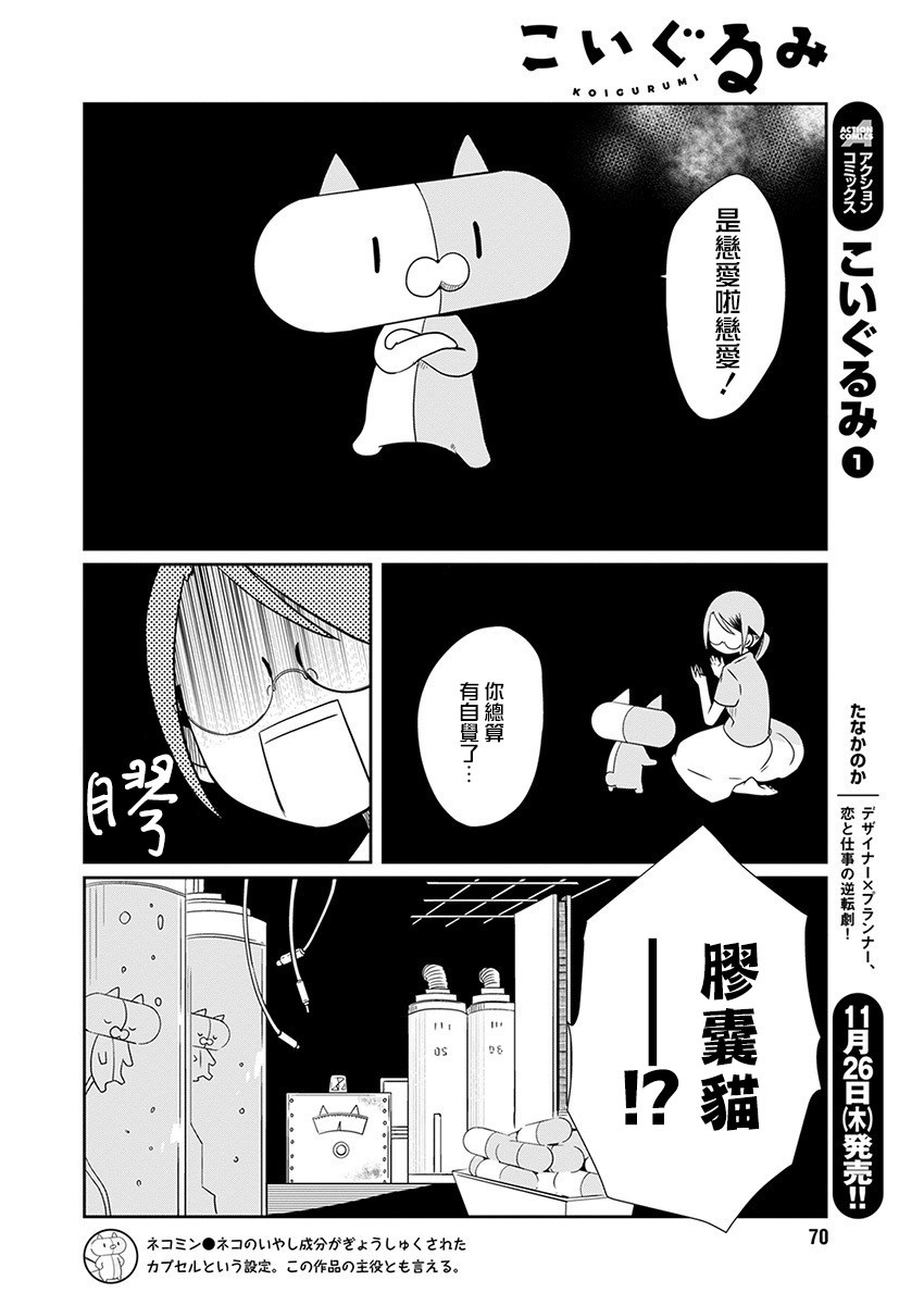 🍔恋爱玩偶 6话 第4页