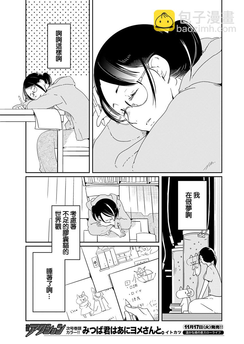 🍔恋爱玩偶 6话 第5页