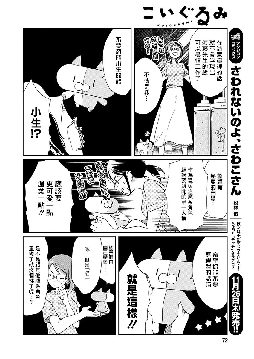 🍔恋爱玩偶 6话 第6页