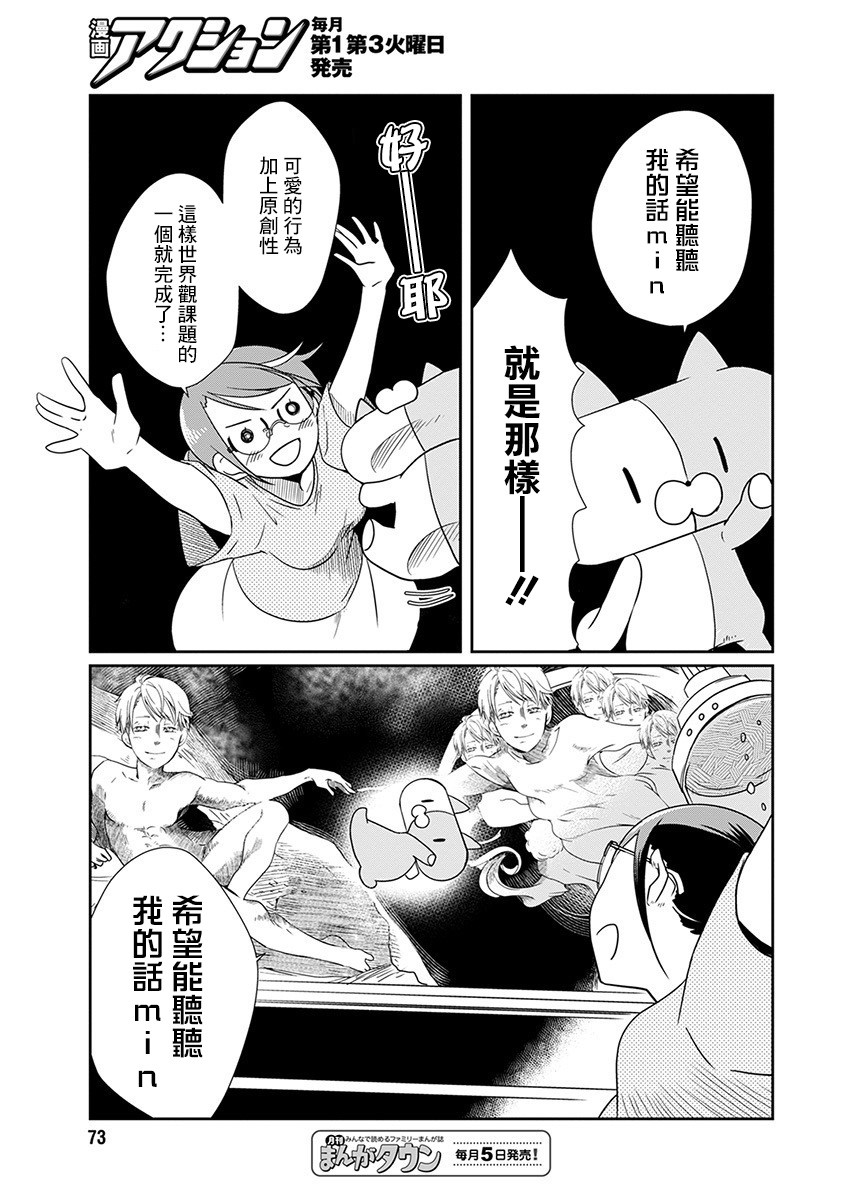 🍔恋爱玩偶 6话 第7页
