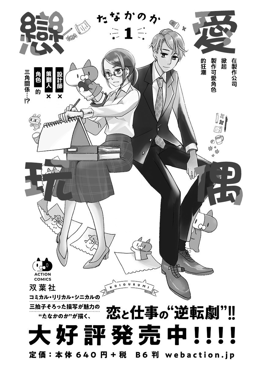 🍔恋爱玩偶 8话 第1页